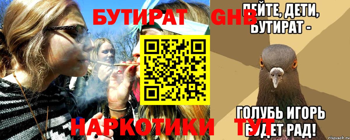 Рыбинск  Бутират 1.4BDO  Бутират  Вход с VPN 