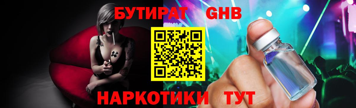 Бутират 99% Рыбинск