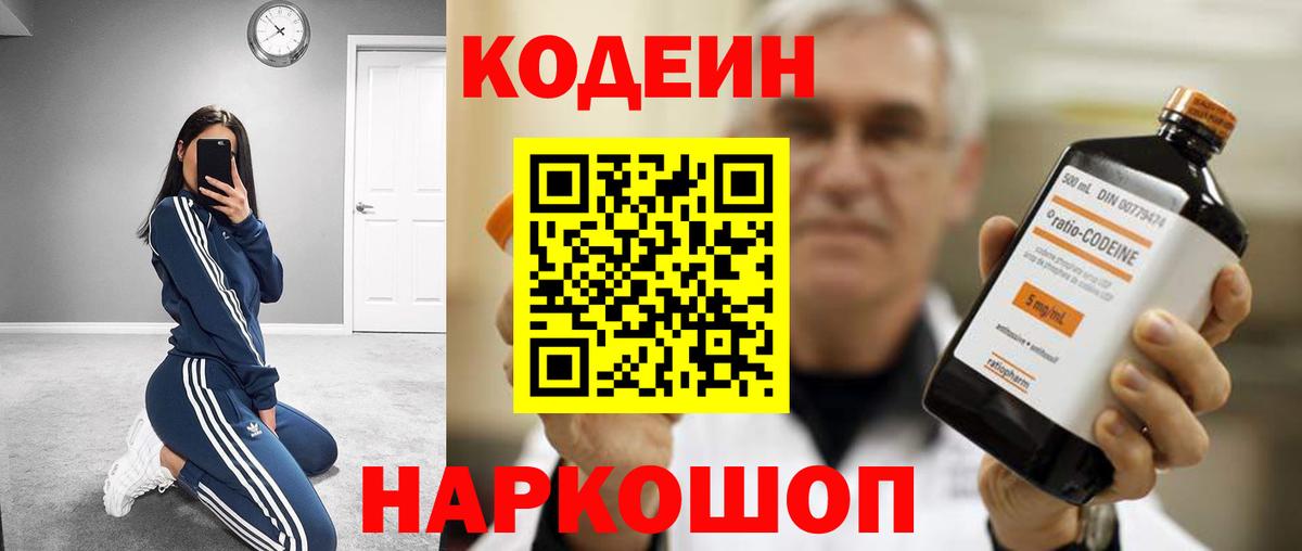 Рыбинск  Codein напиток Lean (лин)  Codein напиток Lean (лин)  Вход с VPN 
