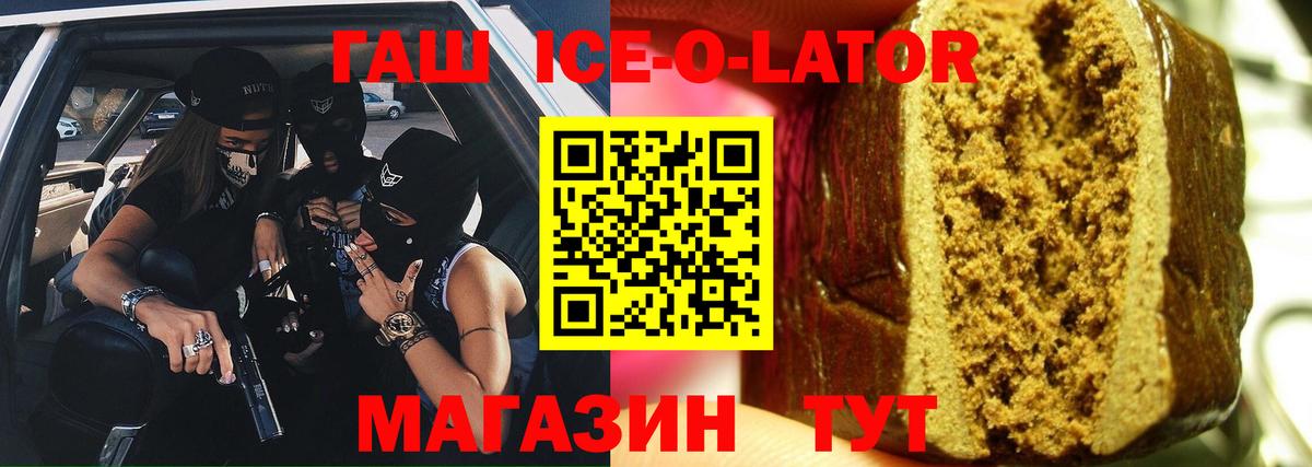 ГАШ ice o lator  Вход с VPN  Рыбинск  Гашиш Premium 