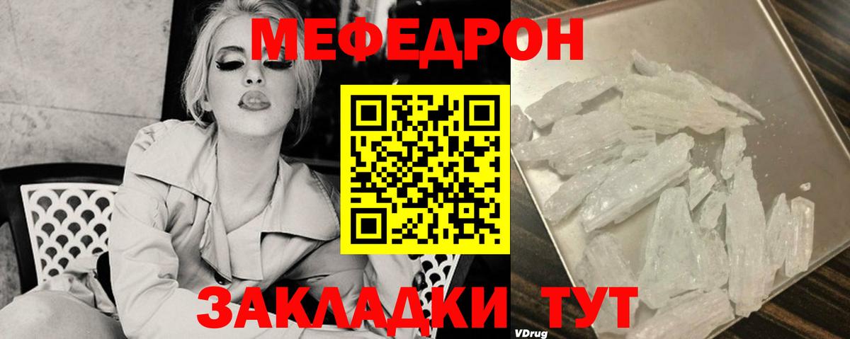 Меф мяу мяу Рыбинск