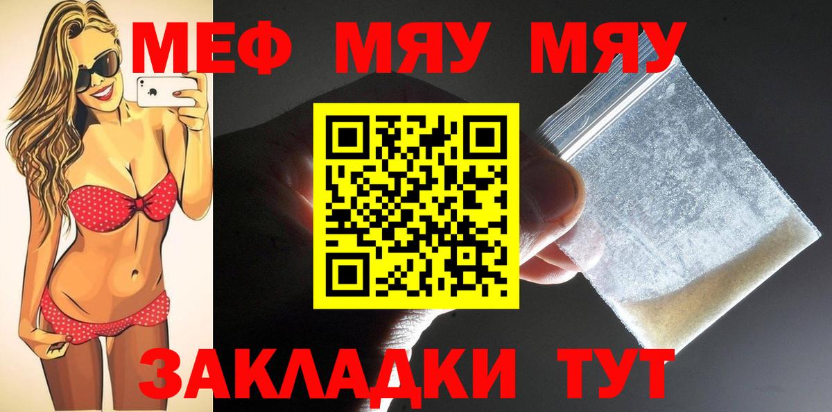 МЯУ-МЯУ  Мефедрон mephedrone  Вход с VPN  Рыбинск  МЕФ мука 