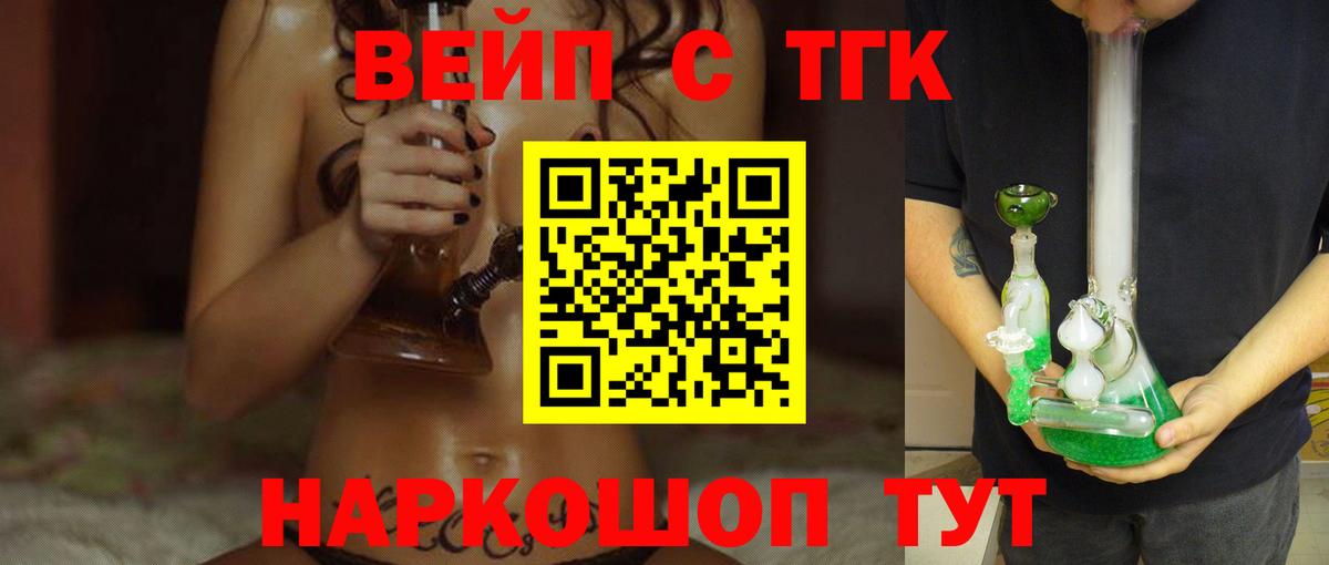 Дистиллят ТГК вейп Рыбинск